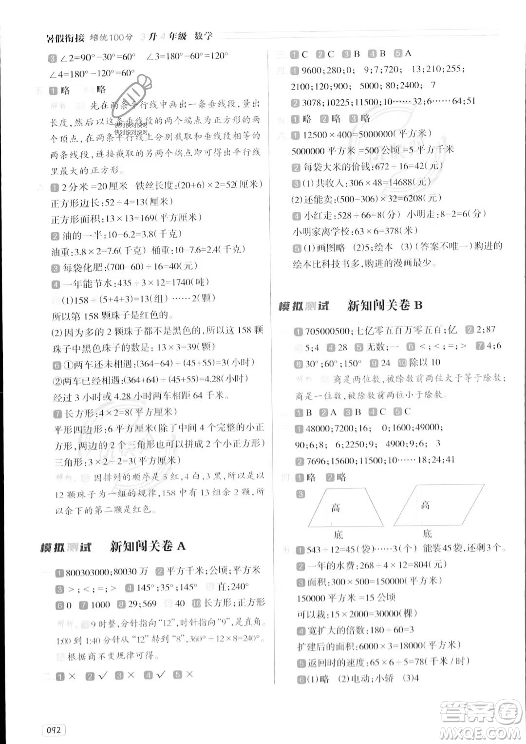 南方日?qǐng)?bào)出版社2023年暑假銜接培優(yōu)100分3升4年級(jí)數(shù)學(xué)課標(biāo)版答案