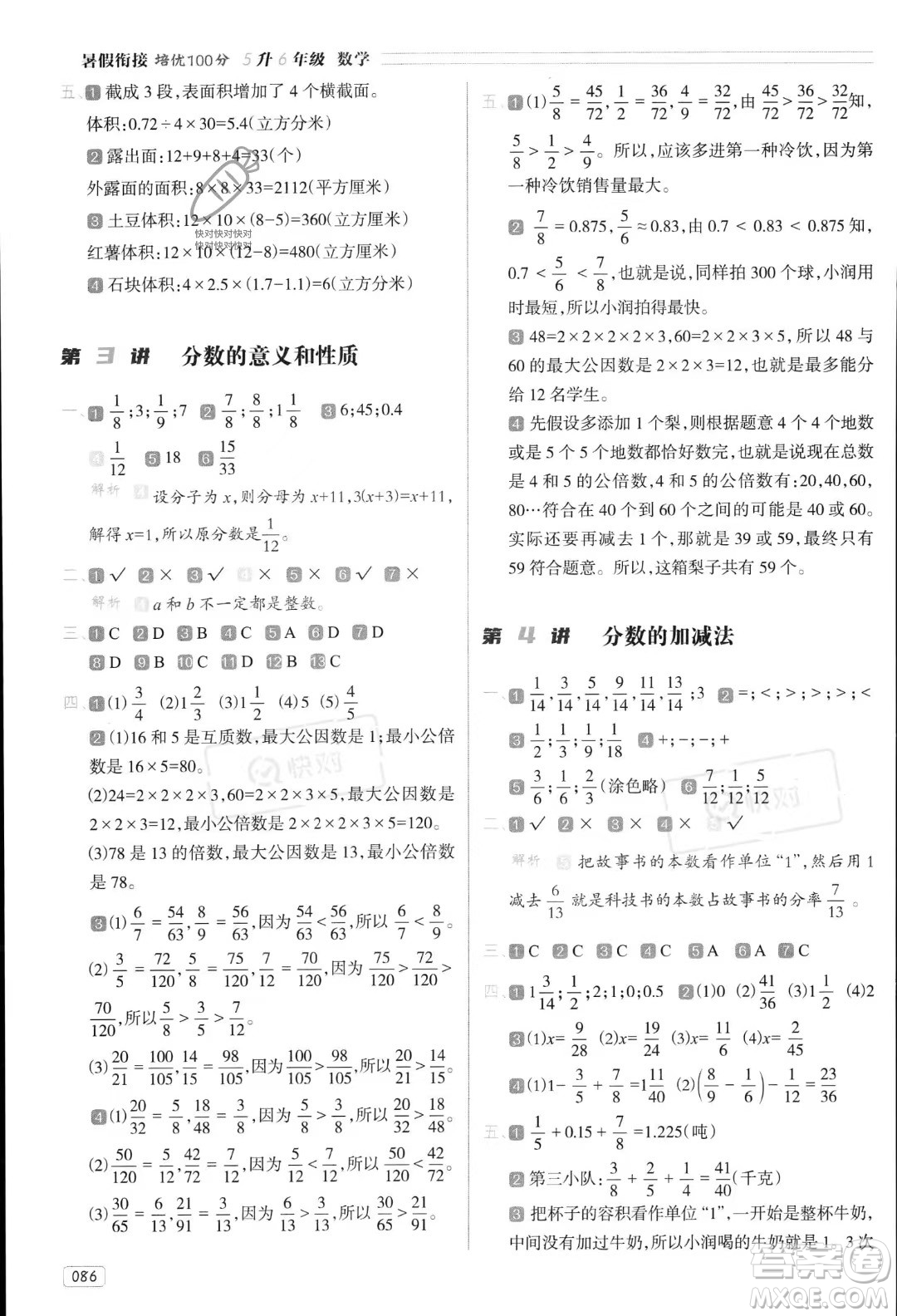 南方日報出版社2023年暑假銜接培優(yōu)100分5升6年級數(shù)學(xué)課標版答案