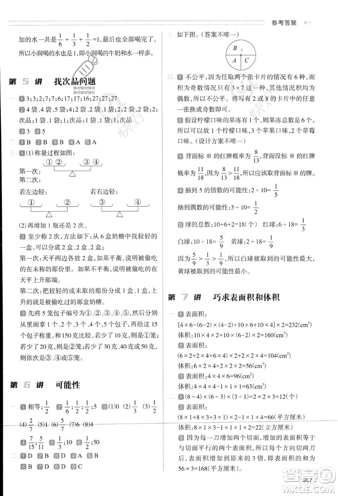 南方日報出版社2023年暑假銜接培優(yōu)100分5升6年級數(shù)學(xué)課標版答案