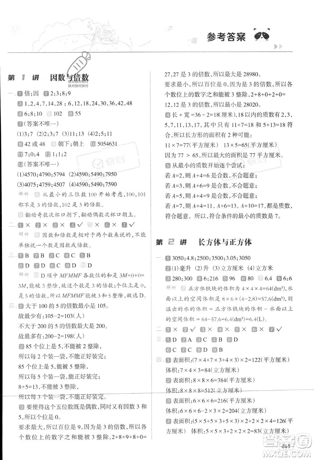 南方日報出版社2023年暑假銜接培優(yōu)100分5升6年級數(shù)學(xué)課標版答案