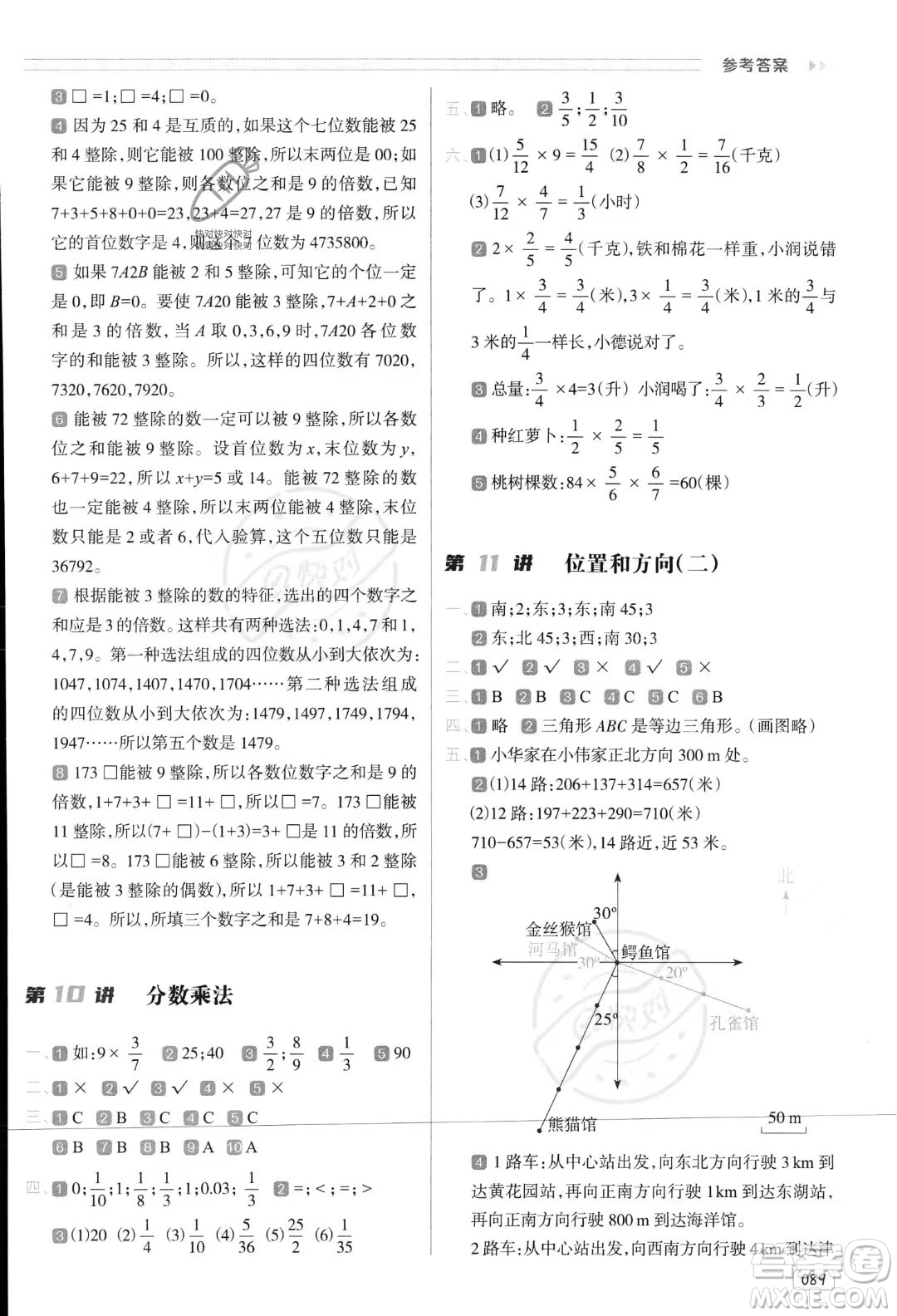 南方日報出版社2023年暑假銜接培優(yōu)100分5升6年級數(shù)學(xué)課標版答案