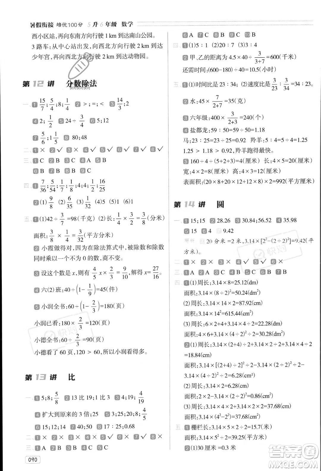 南方日報出版社2023年暑假銜接培優(yōu)100分5升6年級數(shù)學(xué)課標版答案