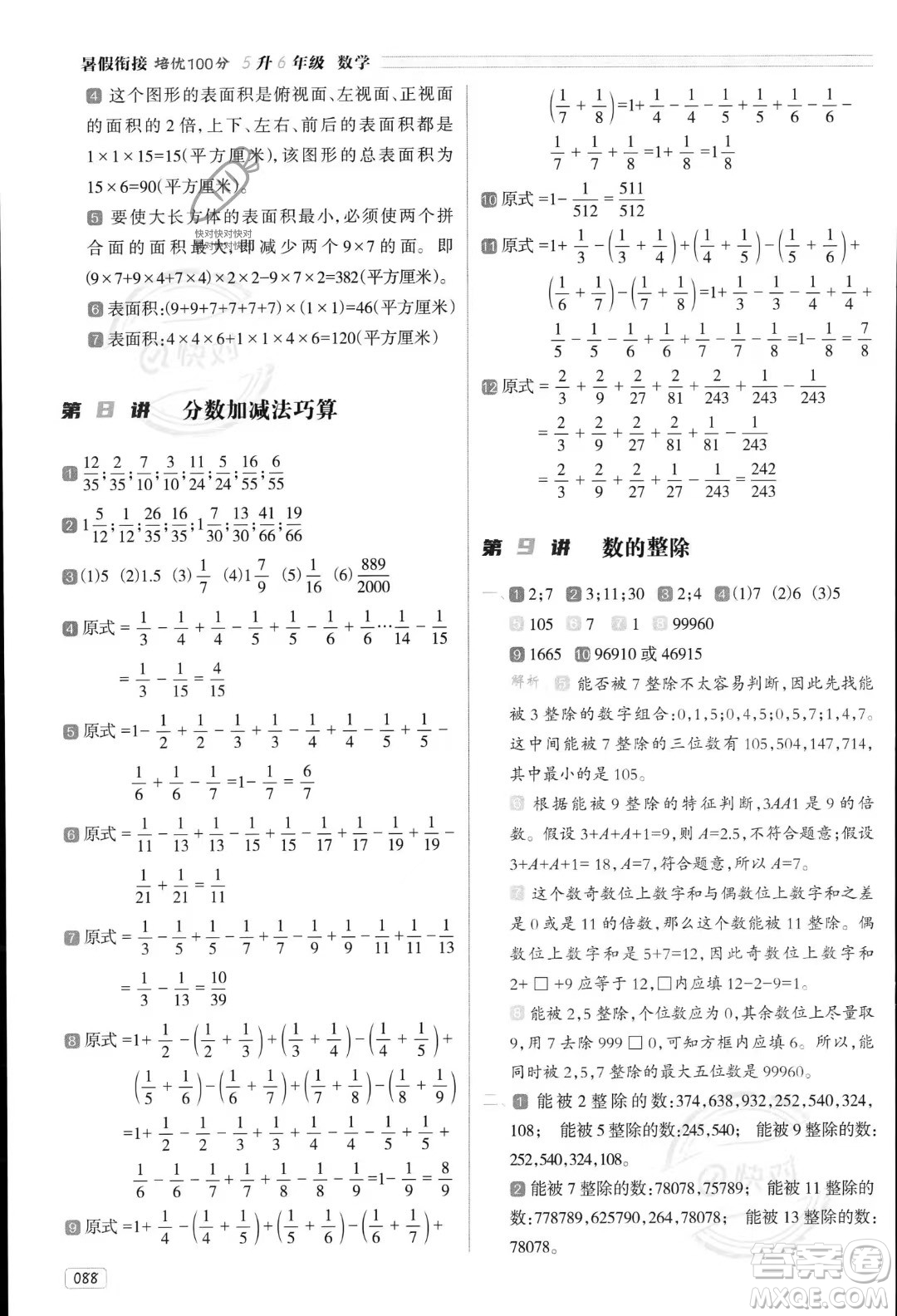 南方日報出版社2023年暑假銜接培優(yōu)100分5升6年級數(shù)學(xué)課標版答案