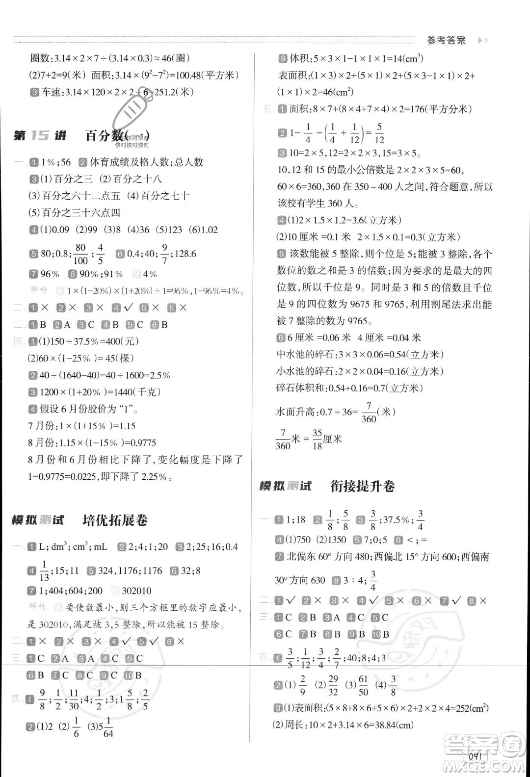 南方日報出版社2023年暑假銜接培優(yōu)100分5升6年級數(shù)學(xué)課標版答案