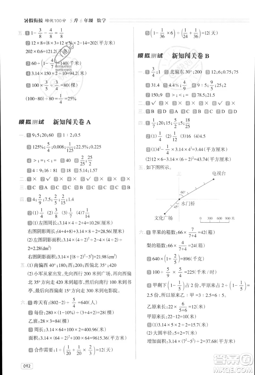 南方日報出版社2023年暑假銜接培優(yōu)100分5升6年級數(shù)學(xué)課標版答案