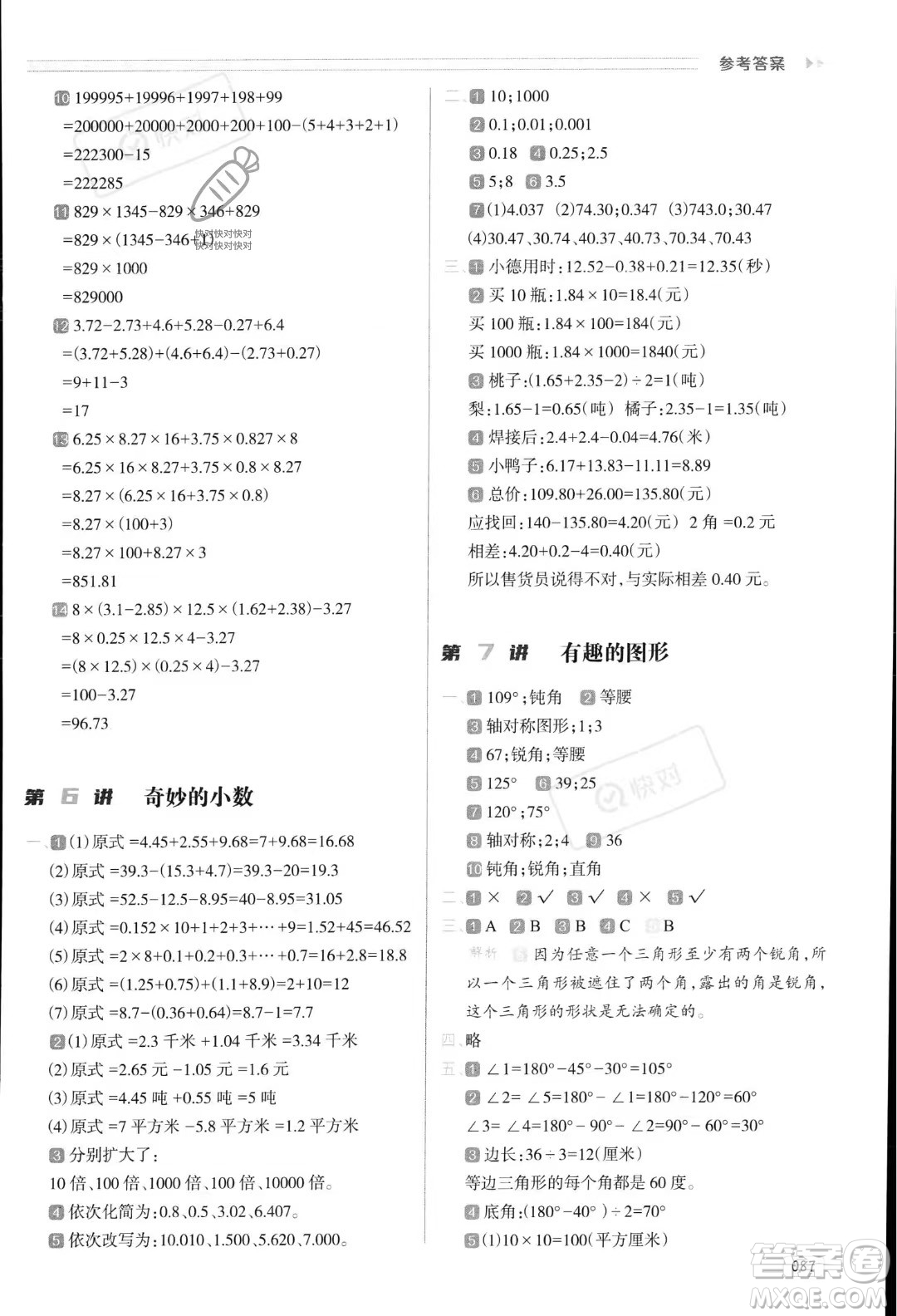 南方日報(bào)出版社2023年暑假銜接培優(yōu)100分4升5年級數(shù)學(xué)課標(biāo)版答案