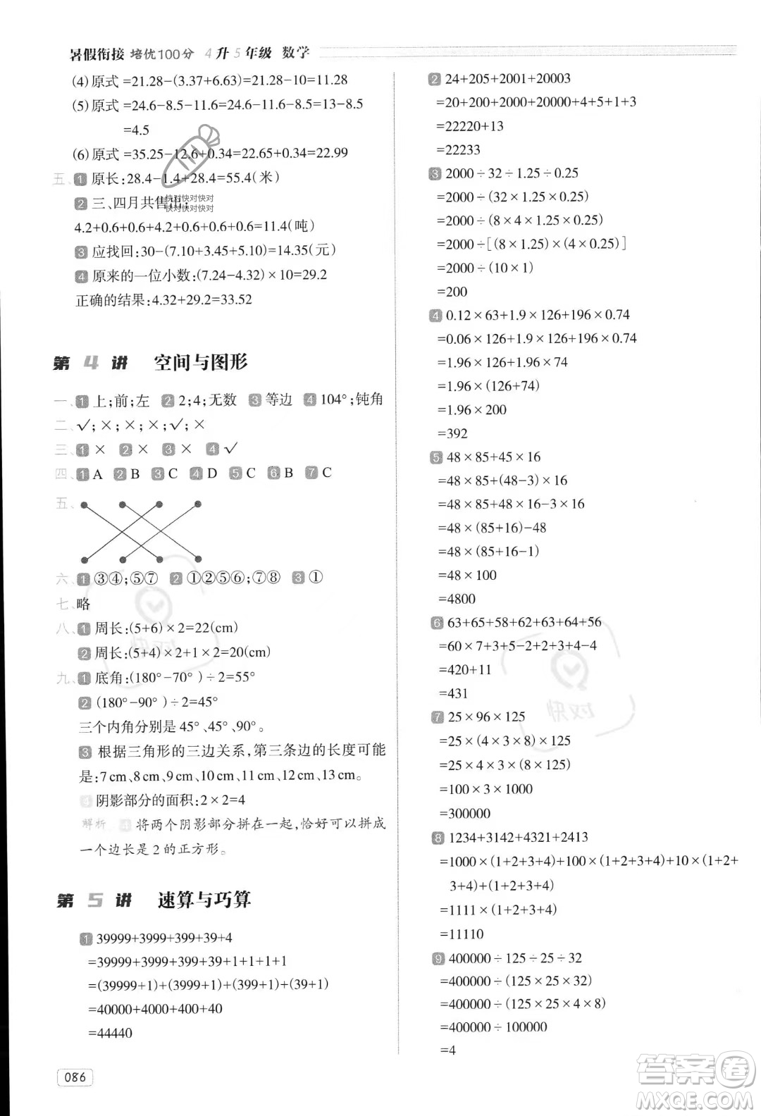 南方日報(bào)出版社2023年暑假銜接培優(yōu)100分4升5年級數(shù)學(xué)課標(biāo)版答案