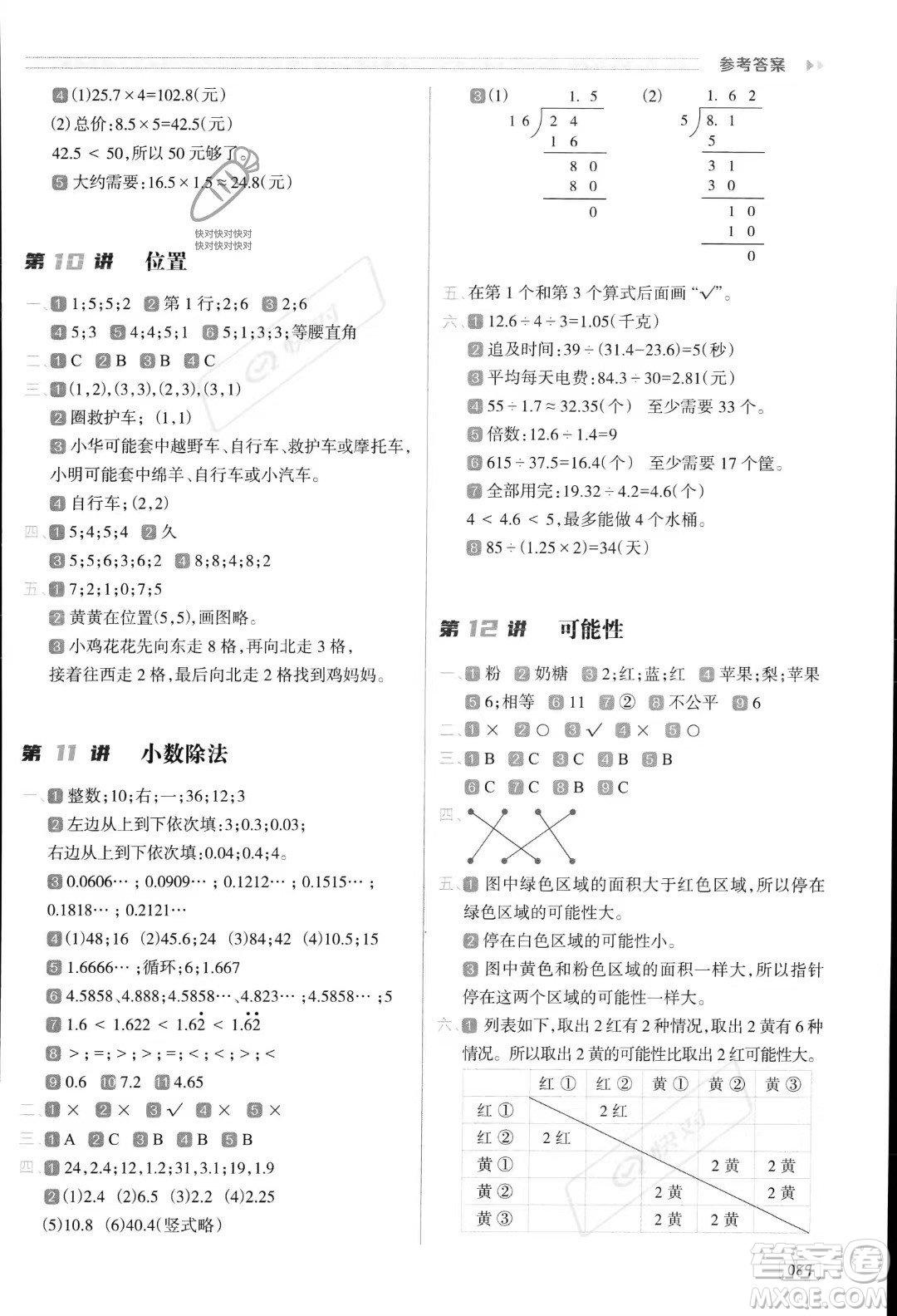 南方日報(bào)出版社2023年暑假銜接培優(yōu)100分4升5年級數(shù)學(xué)課標(biāo)版答案