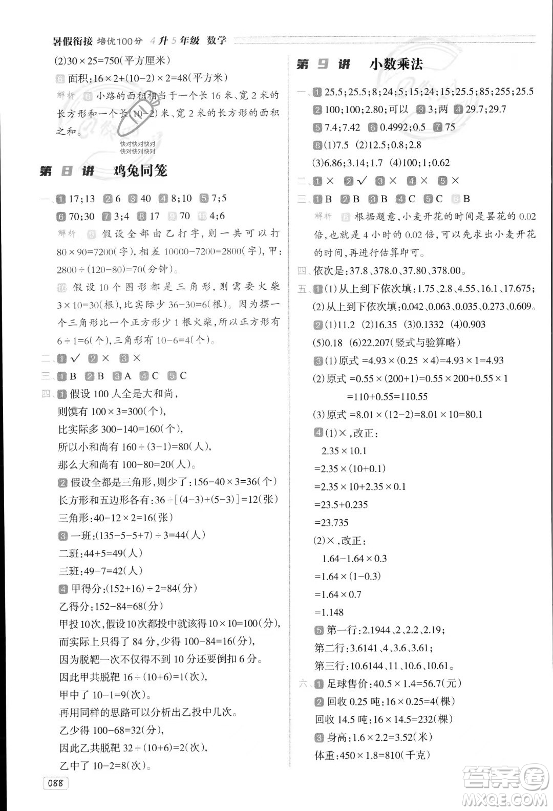 南方日報(bào)出版社2023年暑假銜接培優(yōu)100分4升5年級數(shù)學(xué)課標(biāo)版答案