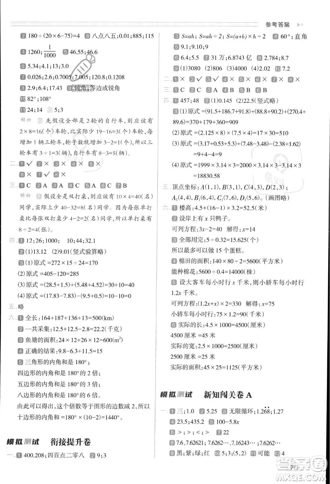 南方日報(bào)出版社2023年暑假銜接培優(yōu)100分4升5年級數(shù)學(xué)課標(biāo)版答案