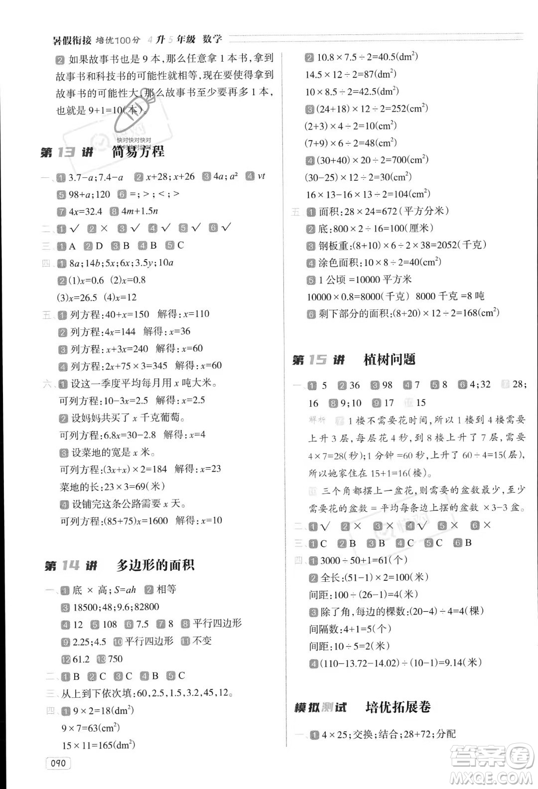 南方日報(bào)出版社2023年暑假銜接培優(yōu)100分4升5年級數(shù)學(xué)課標(biāo)版答案