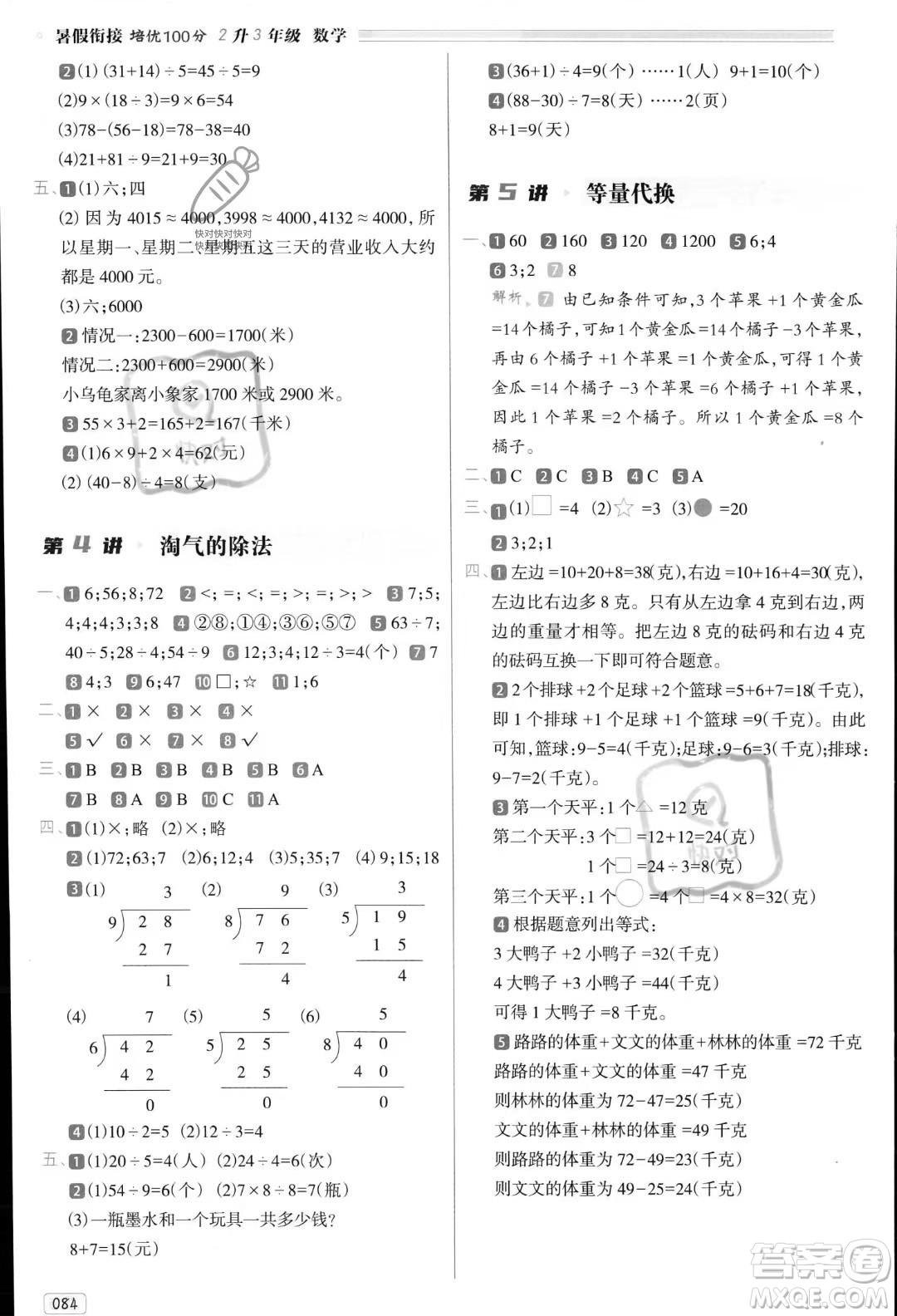 南方日報出版社2023年暑假銜接培優(yōu)100分2升3年級數(shù)學課標版答案