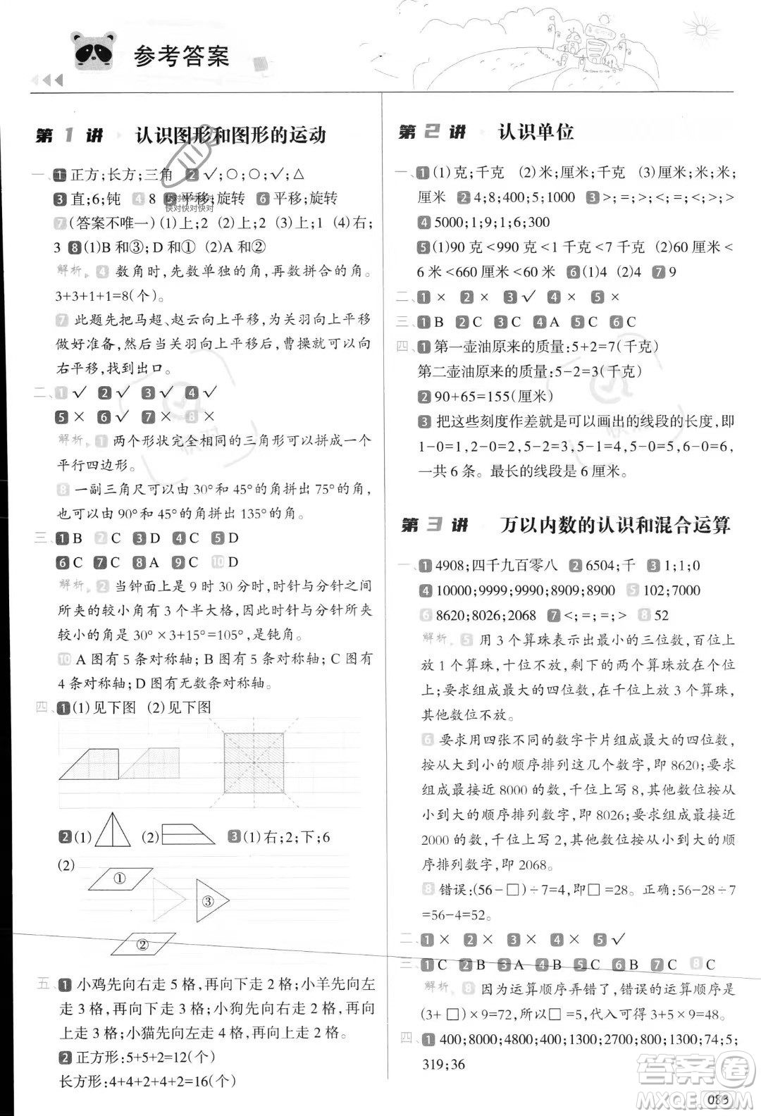 南方日報出版社2023年暑假銜接培優(yōu)100分2升3年級數(shù)學課標版答案