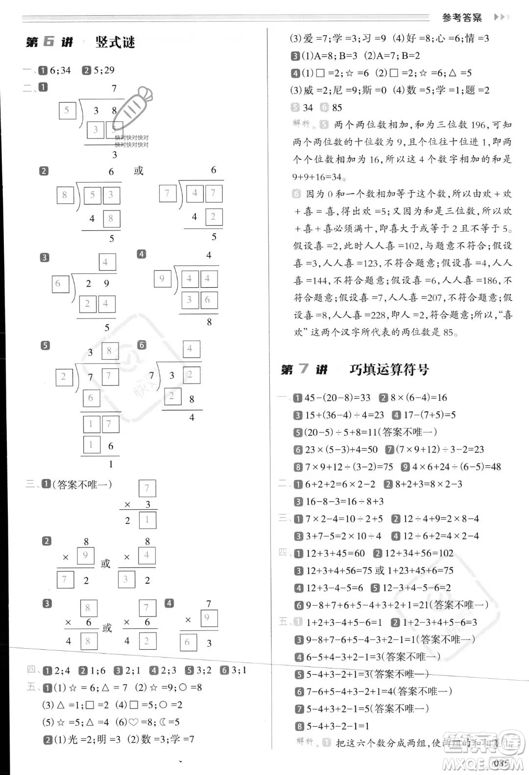 南方日報出版社2023年暑假銜接培優(yōu)100分2升3年級數(shù)學課標版答案