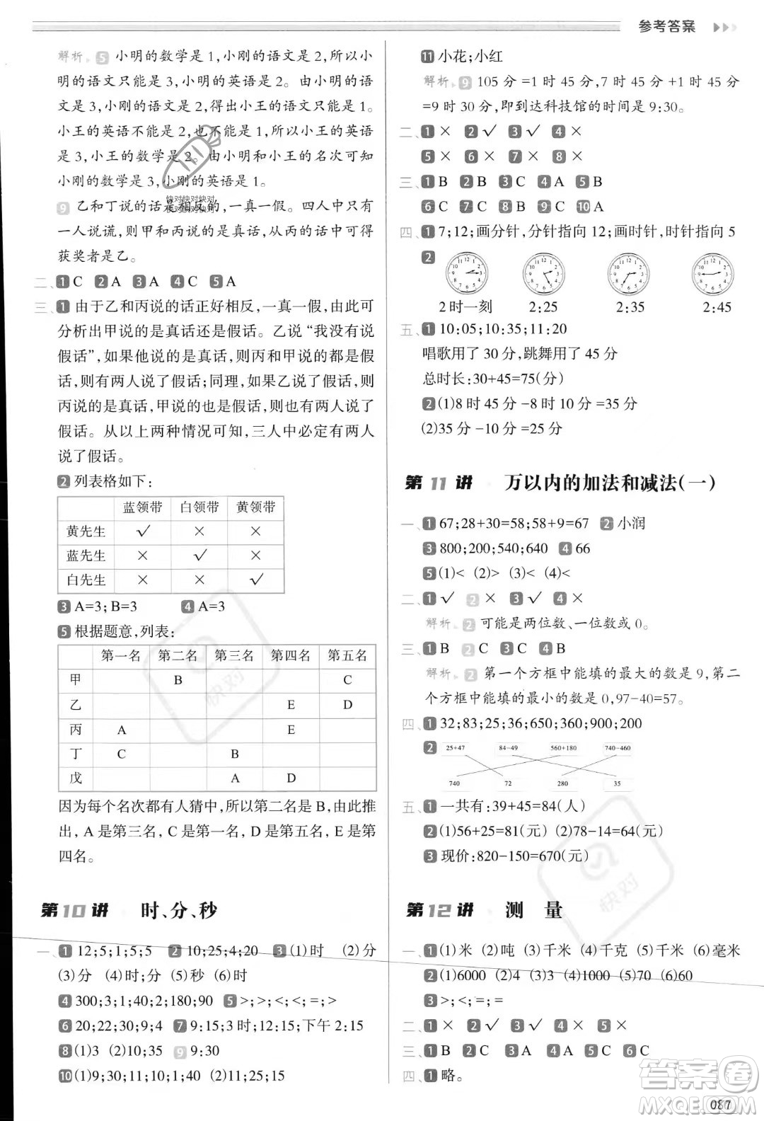 南方日報出版社2023年暑假銜接培優(yōu)100分2升3年級數(shù)學課標版答案