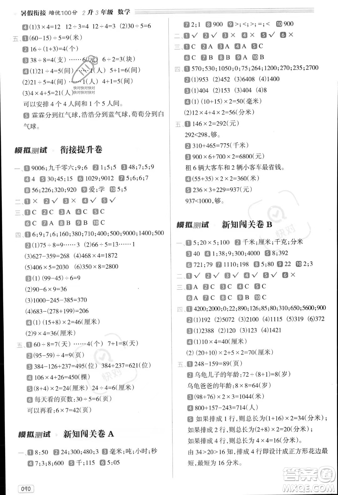 南方日報出版社2023年暑假銜接培優(yōu)100分2升3年級數(shù)學課標版答案