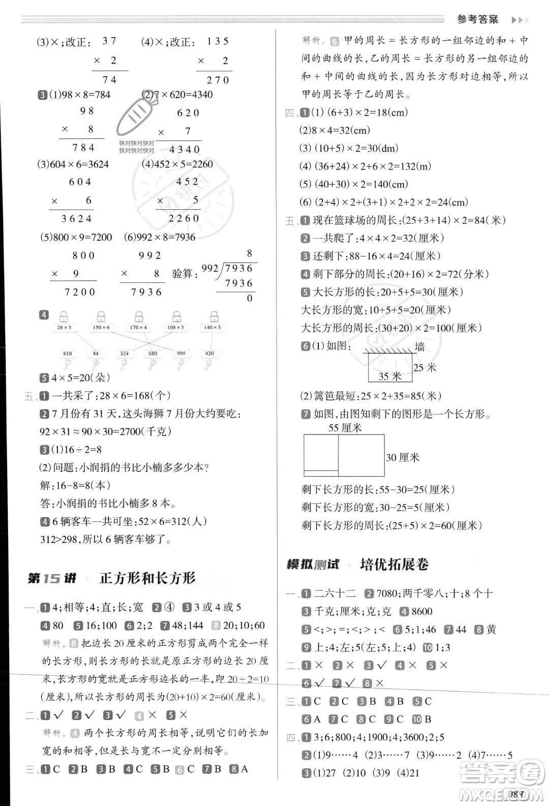 南方日報出版社2023年暑假銜接培優(yōu)100分2升3年級數(shù)學課標版答案