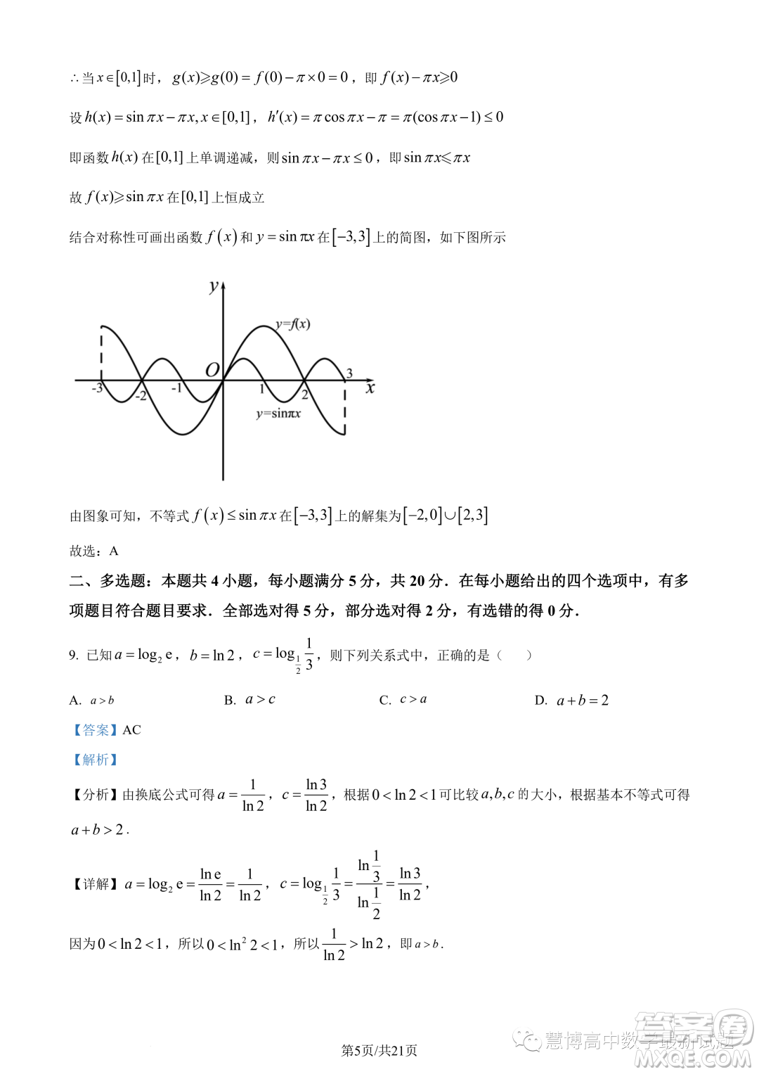 廣東廣州第六十五中學(xué)2024屆高三上學(xué)期8月摸底數(shù)學(xué)試題答案