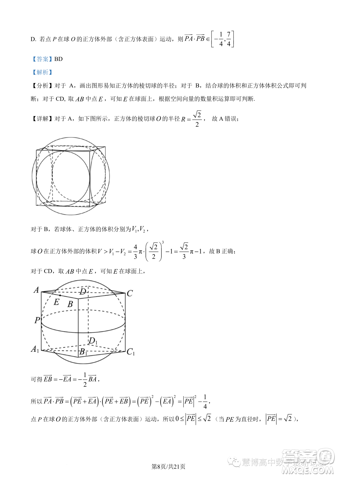 廣東廣州第六十五中學(xué)2024屆高三上學(xué)期8月摸底數(shù)學(xué)試題答案