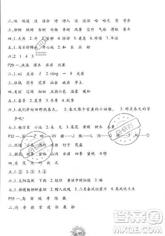 中國(guó)地圖出版社2023年暑假園地二年級(jí)合訂本通用版答案