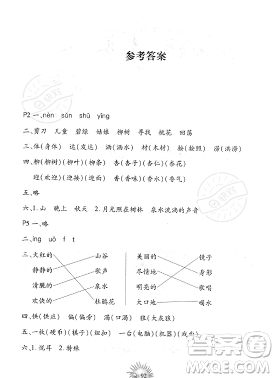 中國(guó)地圖出版社2023年暑假園地二年級(jí)合訂本通用版答案