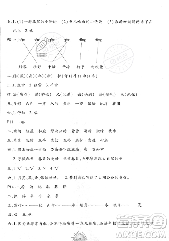 中國(guó)地圖出版社2023年暑假園地二年級(jí)合訂本通用版答案