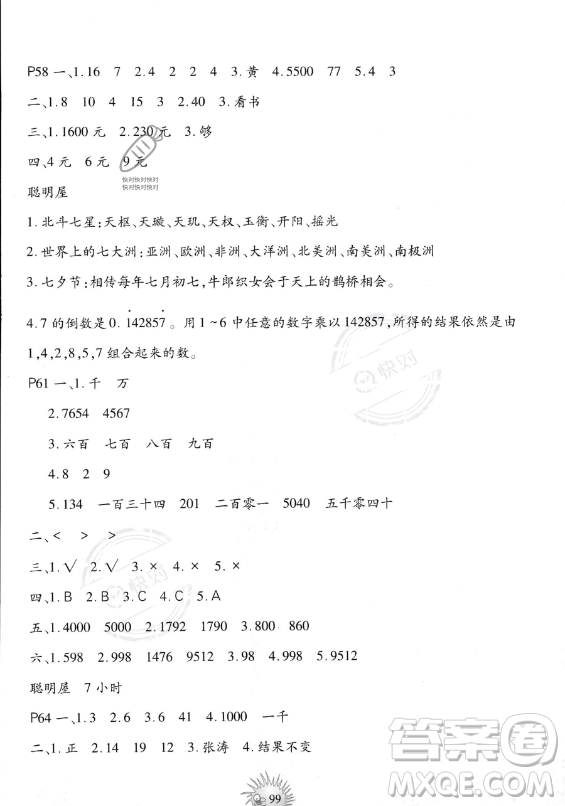 中國(guó)地圖出版社2023年暑假園地二年級(jí)合訂本通用版答案