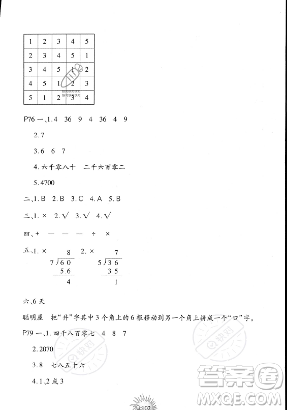 中國(guó)地圖出版社2023年暑假園地二年級(jí)合訂本通用版答案