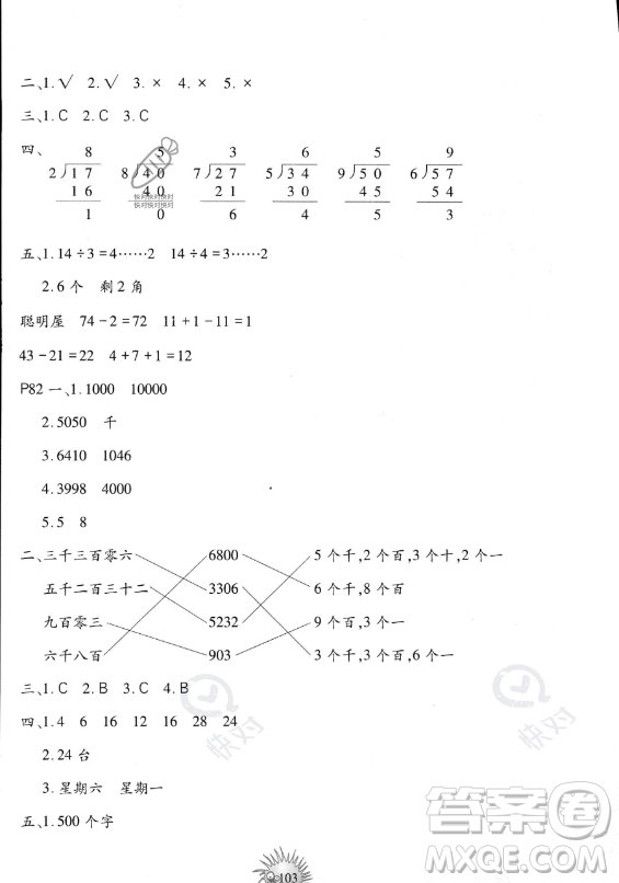 中國(guó)地圖出版社2023年暑假園地二年級(jí)合訂本通用版答案