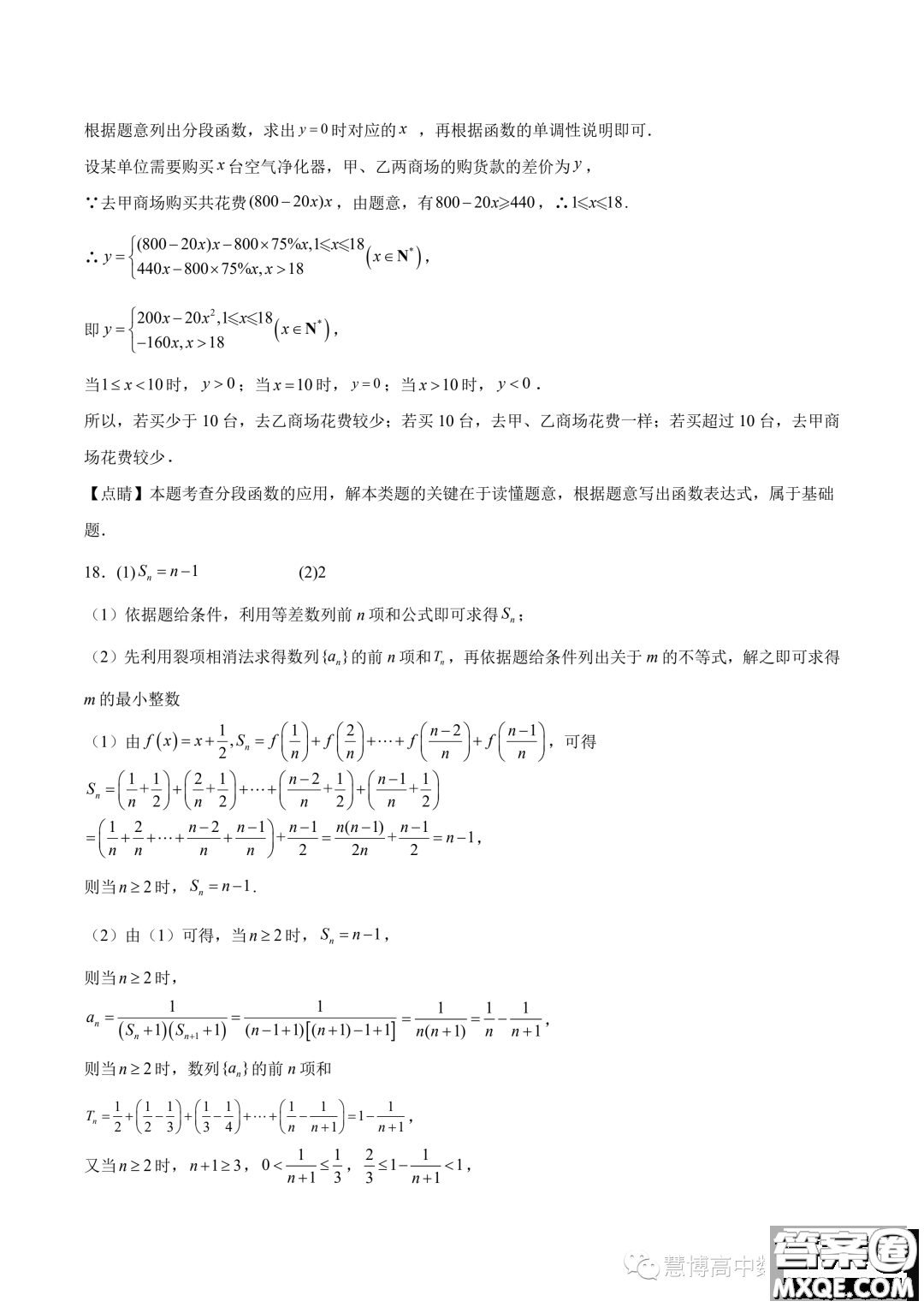 寧德一中2023-2024學(xué)年高二上學(xué)期開學(xué)檢測數(shù)學(xué)試題答案