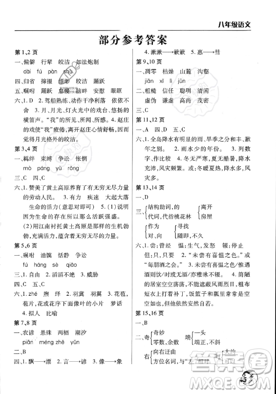 文心出版社2023年暑假作業(yè)天天練八年級(jí)語(yǔ)文人教版答案