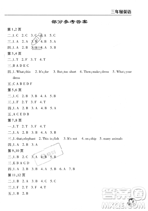 文心出版社2023年暑假作業(yè)天天練三年級英語通用版答案