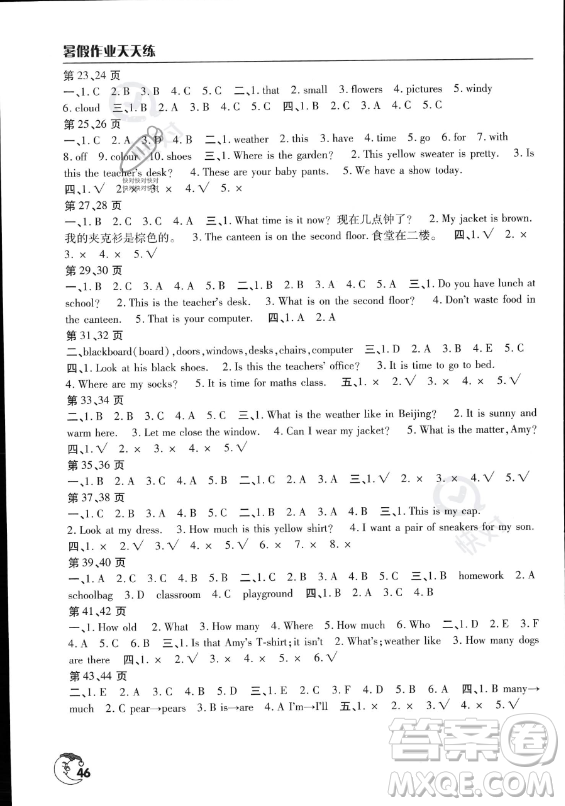 文心出版社2023年暑假作業(yè)天天練四年級英語人教版答案