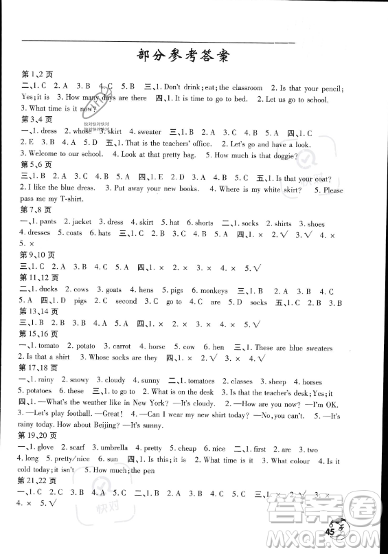 文心出版社2023年暑假作業(yè)天天練四年級英語人教版答案