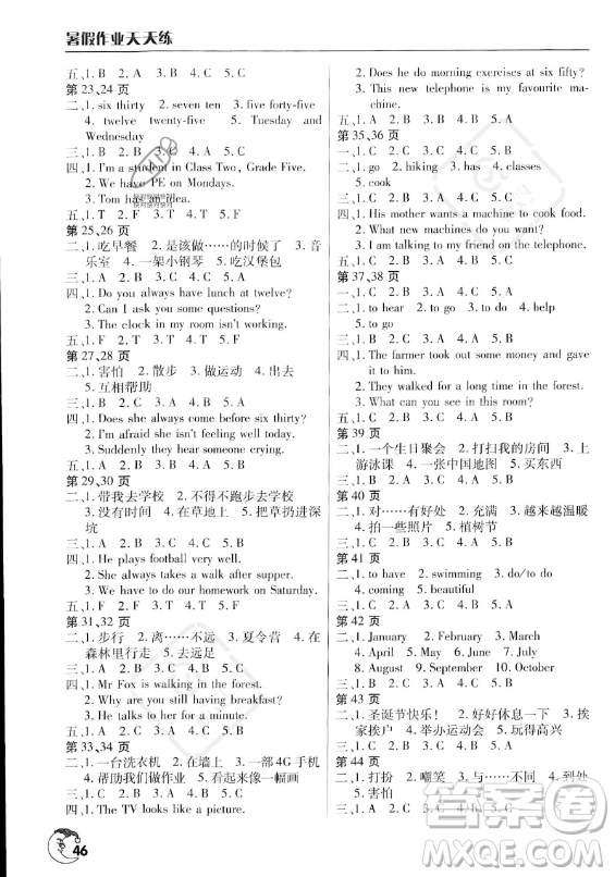 文心出版社2023年暑假作業(yè)天天練五年級英語通用版答案