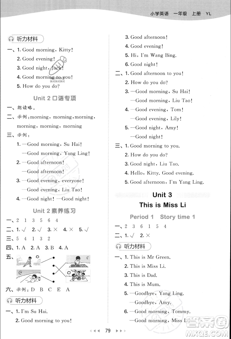 首都師范大學出版社2023秋季53天天練一年級上冊英語譯林版答案