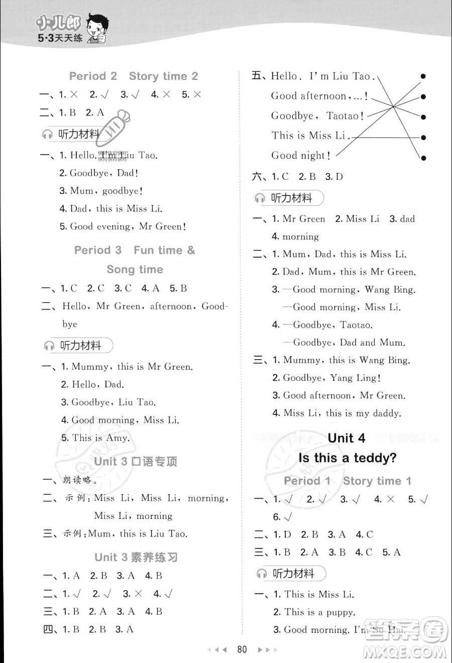 首都師范大學出版社2023秋季53天天練一年級上冊英語譯林版答案