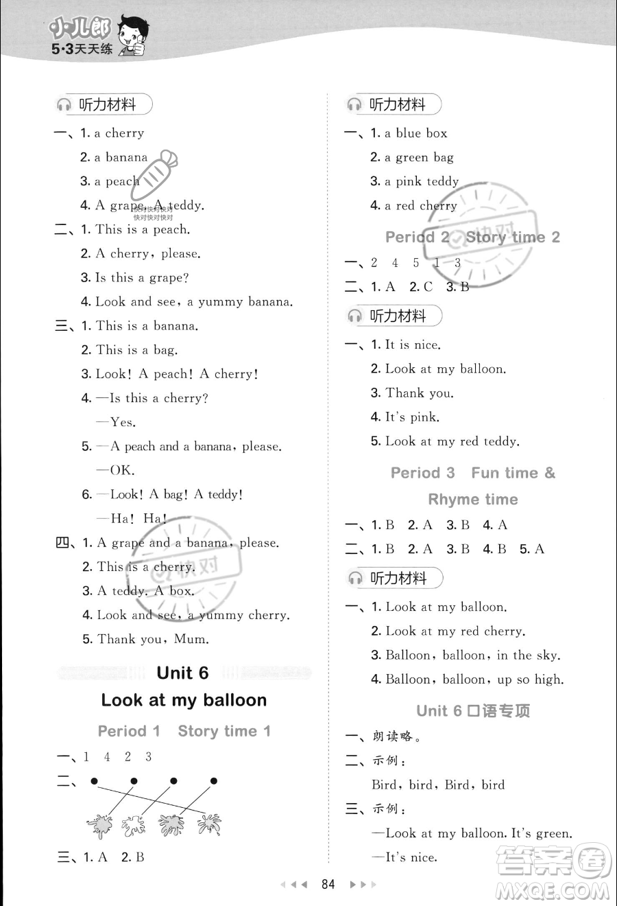 首都師范大學出版社2023秋季53天天練一年級上冊英語譯林版答案