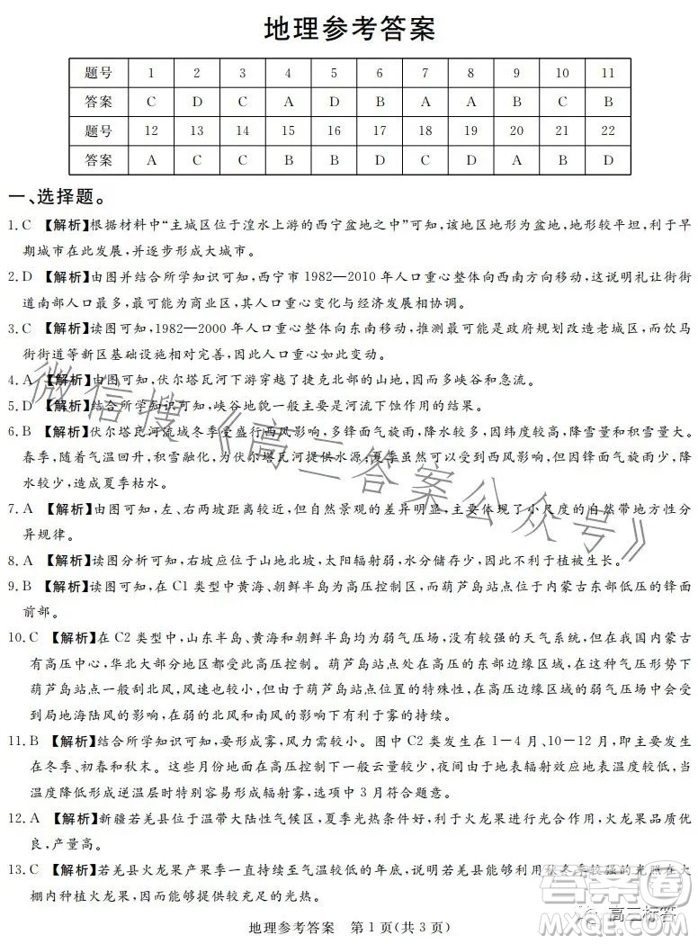 鄭州回高2024屆高三年級(jí)上期8月定位考試地理答案