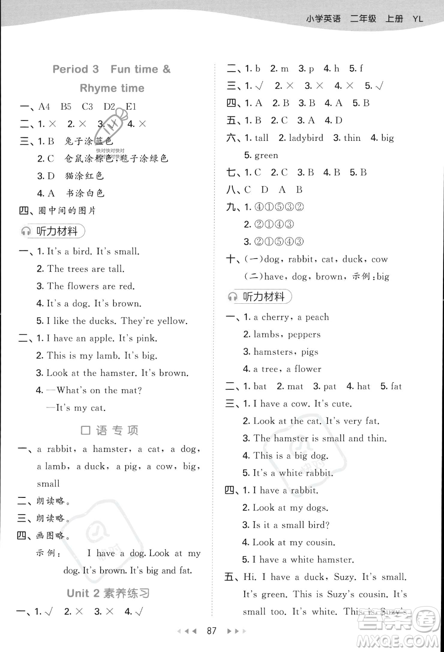 首都師范大學(xué)出版社2023秋季53天天練二年級(jí)上冊(cè)英語(yǔ)譯林版答案