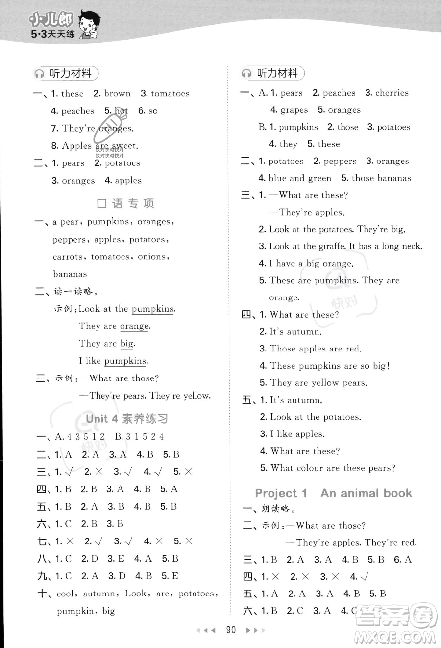 首都師范大學(xué)出版社2023秋季53天天練二年級(jí)上冊(cè)英語(yǔ)譯林版答案