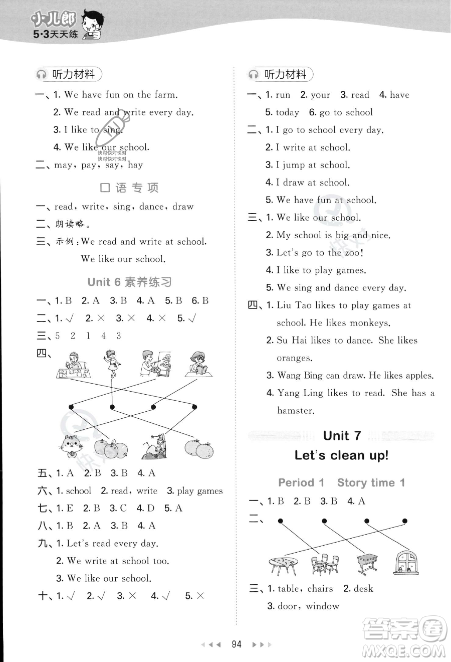 首都師范大學(xué)出版社2023秋季53天天練二年級(jí)上冊(cè)英語(yǔ)譯林版答案