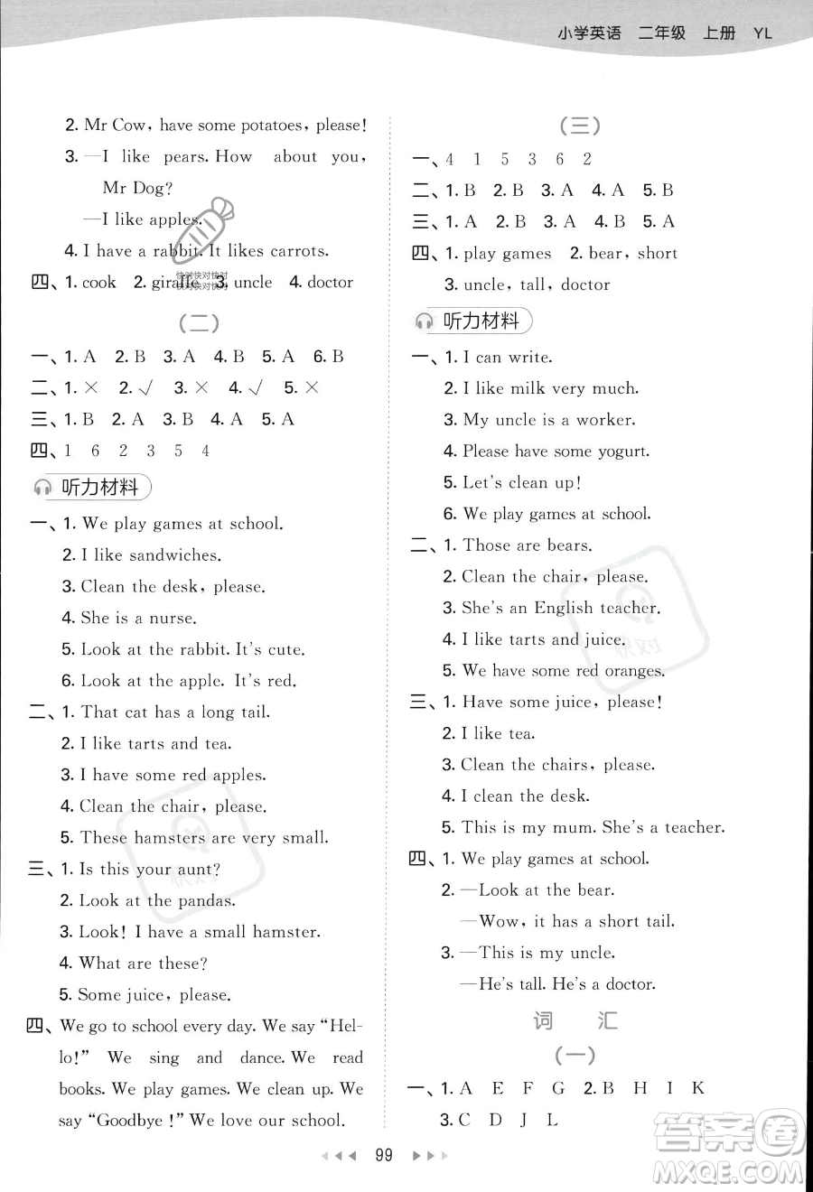 首都師范大學(xué)出版社2023秋季53天天練二年級(jí)上冊(cè)英語(yǔ)譯林版答案