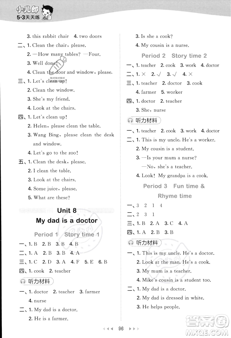 首都師范大學(xué)出版社2023秋季53天天練二年級(jí)上冊(cè)英語(yǔ)譯林版答案