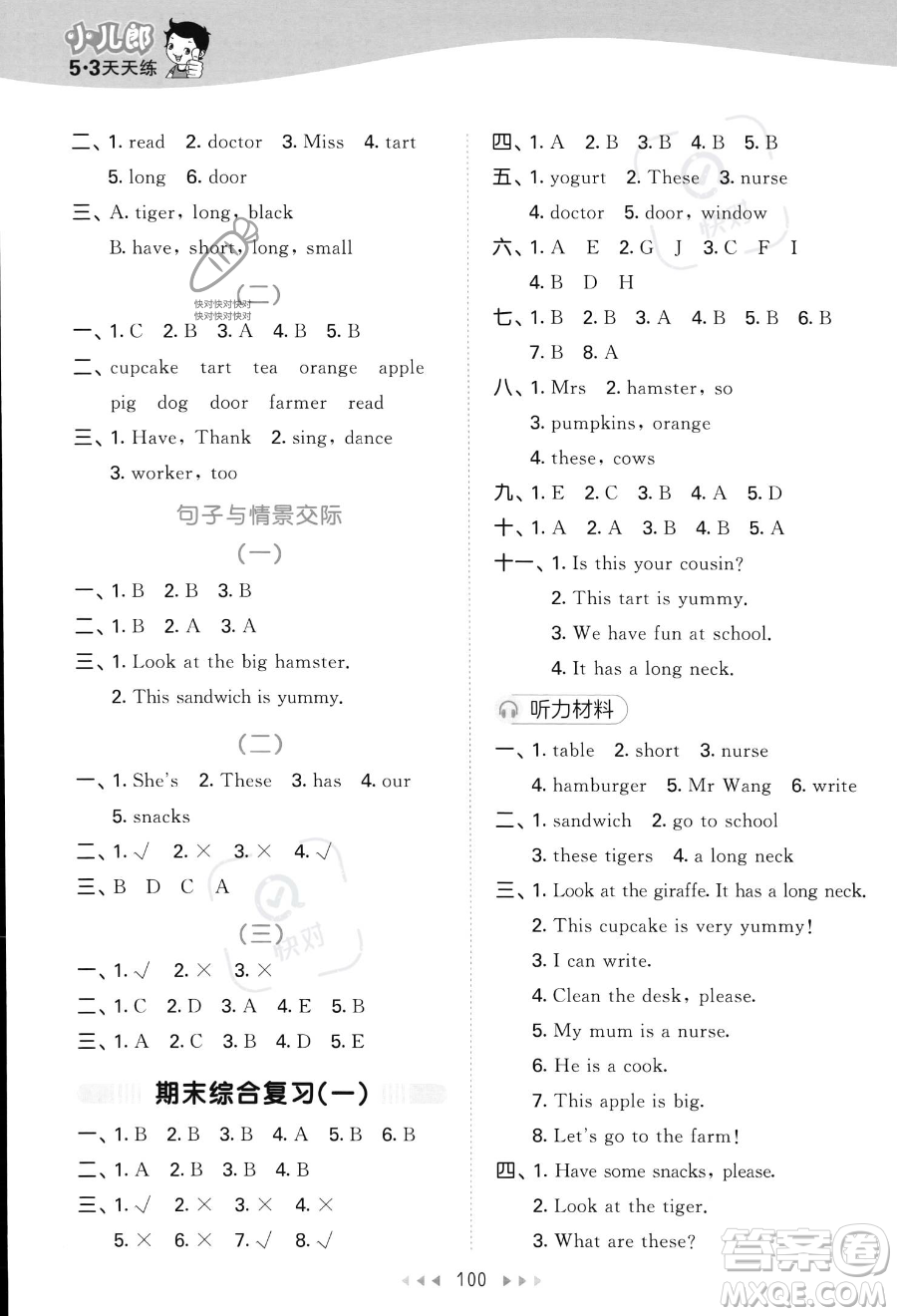 首都師范大學(xué)出版社2023秋季53天天練二年級(jí)上冊(cè)英語(yǔ)譯林版答案