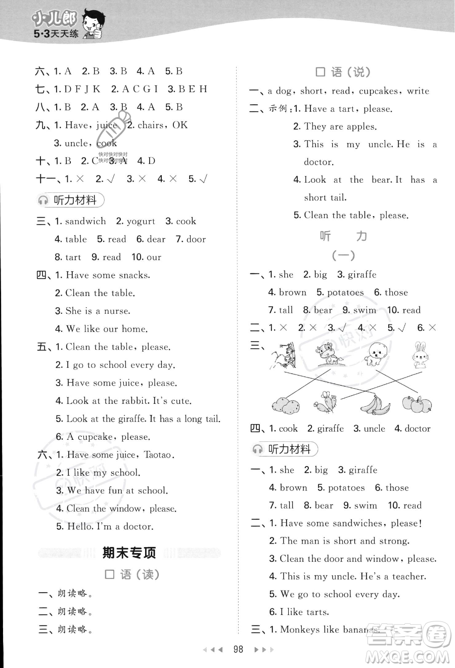 首都師范大學(xué)出版社2023秋季53天天練二年級(jí)上冊(cè)英語(yǔ)譯林版答案