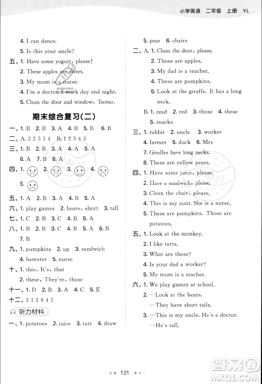 首都師范大學(xué)出版社2023秋季53天天練二年級(jí)上冊(cè)英語(yǔ)譯林版答案