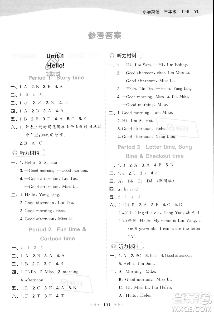 教育科學(xué)出版社2023秋季53天天練三年級上冊英語譯林版答案