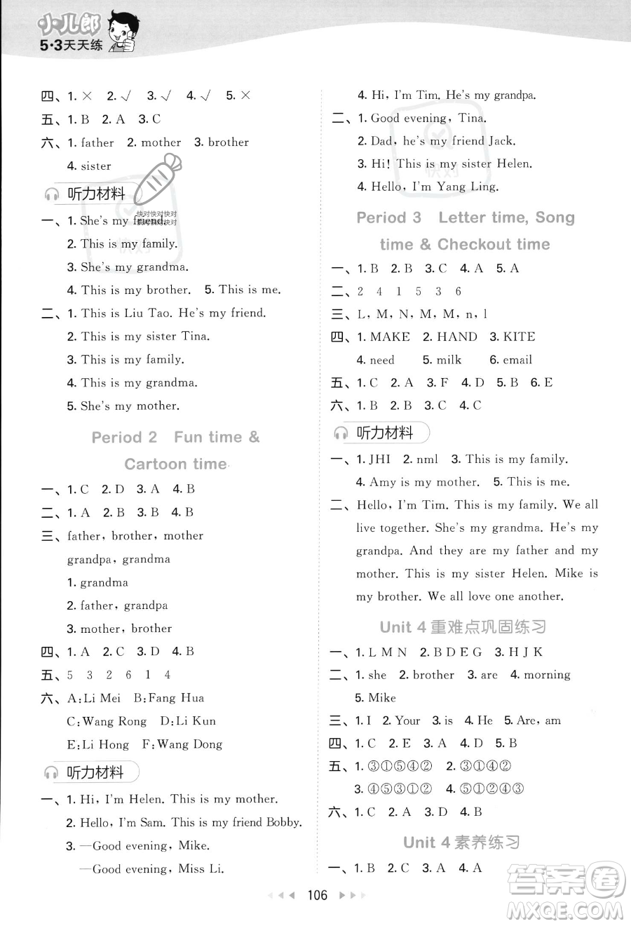 教育科學(xué)出版社2023秋季53天天練三年級上冊英語譯林版答案