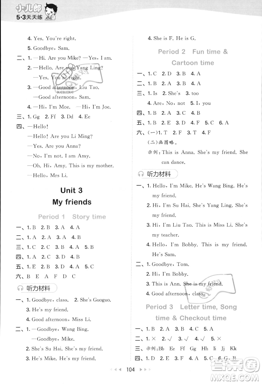 教育科學(xué)出版社2023秋季53天天練三年級上冊英語譯林版答案